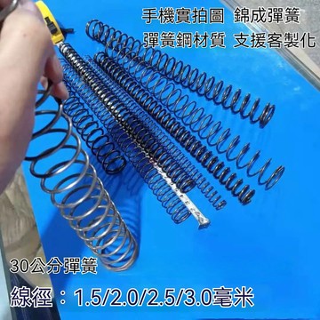 壓縮彈簧 強力壓簧 減震彈簧 拉力彈簧 拉伸彈簧 超壓縮彈簧 不銹鋼彈簧 300長機械壓縮彈簧 強力拉伸彈簧 壓力彈簧