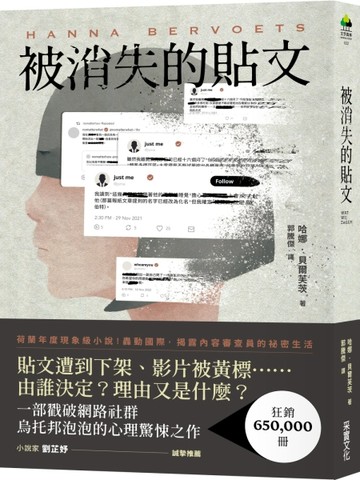 被消失的貼文（狂銷突破65萬冊！荷蘭2021年度代表作家，震撼國際之【二手書_良好】TAAZE讀冊生活