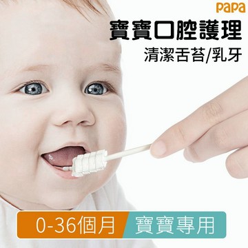 嬰兒口腔清潔器【獨立罐裝】紗布牙刷 口腔清潔棒 新生兒乳牙紗布牙刷 清潔舌苔 清潔奶垢 洗舌頭 口腔棉棒 寶寶乳牙清潔