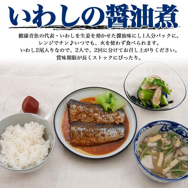 いわしの醤油煮 レンジで簡単 煮物 煮魚 おかず 和食 常温保存 保存食 常温 惣菜 さかな レンジ 温めるだけ ストック 個食タイプ 時短