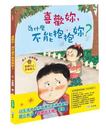 喜歡妳，為什麼不能抱抱妳？【二手書_良好】TAAZE讀冊生活