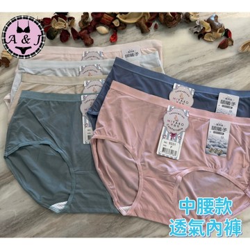 『A&J』#9331 中腰款內褲➡️彈性極佳 包覆提臀‼️舒適親膚不悶熱 速乾透氣輕薄❤️建議25-30腰👍