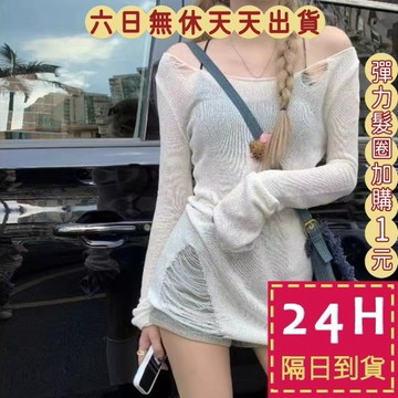 【台灣現貨馬上出貨】隔日到貨 女裝 上衣 服裝 鏤空長袖 針織衫 防曬針織 慵懶風 辣妹鏤空 JR0299【現貨24H】