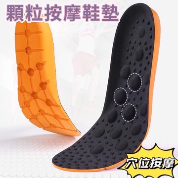 【穴位按摩鞋墊】按摩鞋墊/凸點按摩設計/穴位按摩/減震緩壓