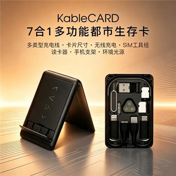 KableCARD都市生存卡 多功能手機數碼工具包城市便攜充電卡片收納