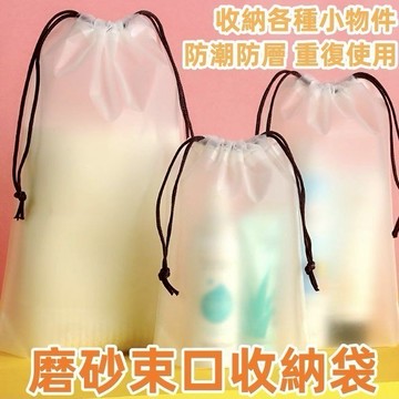 出清特價🎈收納袋 衣物整理袋 手提袋 分裝袋 抽繩收納袋 化妝品束口袋 抽繩便攜防塵收納包整理袋拉繩袋 衣物袋 儲物袋