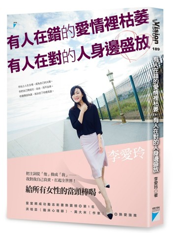 有人在錯的愛情裡枯萎，有人在對的人身邊盛放【二手書_近全新】TAAZE讀冊生活