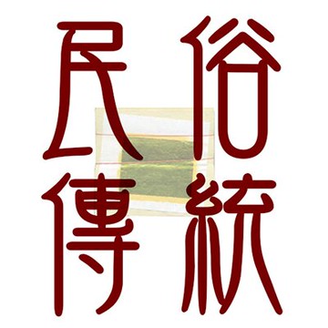 【文具通】環保普渡用金紙[普渡公+好兄弟][中] D070【領券滿額再折千12/31止】