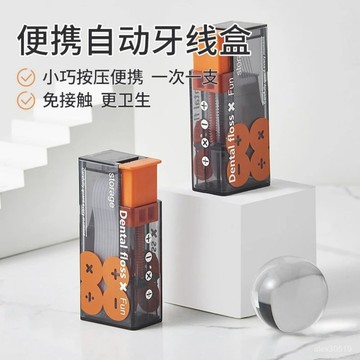 新款自動牙綫盒便攜式隨身神器自動迴彈高檔牙綫棒剔牙收納盒