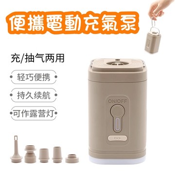 無線打氣機 便攜充氣泵 mini充氣機 電動吸氣抽氣機 電動充氣泵 戶外打氣機 便攜充氣抽氣電泵 可用真空袋充氣墊游泳圈