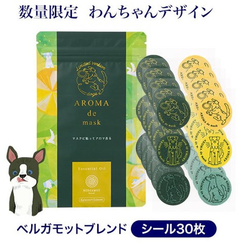 アロマdeマスク シール30枚 Dog 犬 いぬ ベルガモットブレンド アロマデマスク Aromademask アロママスク アロマシール 犬グッズ 通販 Lineポイント最大0 5 Get Lineショッピング