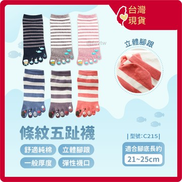 女襪 五趾襪【台灣現貨+發票】五指襪/短襪/短筒襪/分趾襪/襪子/型號:C215【FAV】