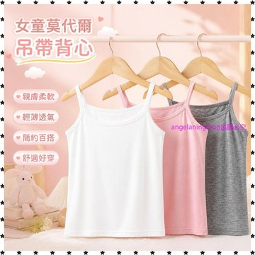 已售10000➕女童吊帶背心莫代爾夏季薄兒童打底內衣寶外穿無袖衫中大童 1X7Z