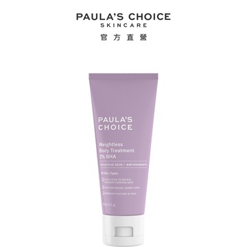 寶拉珍選 2%水楊酸身體乳60ml (小包裝) (有效期限最低至2026/10)