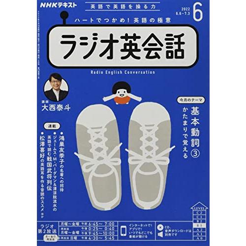 NHKラジオラジオ英会話 2022年 06 月号 [雑誌]