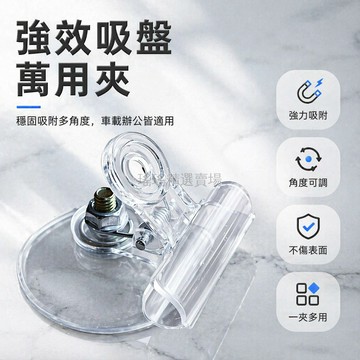 桃園出貨✨ 吸盤式夾子強力掛鉤汽車載票據冰箱貼廚房收納固定器車用窗簾支架