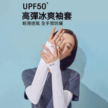 【官方正品】KK&uvno 女士防曬護袖 防紫外線護臂套 戶外冰袖 夏季長款護臂套 成人冰袖
