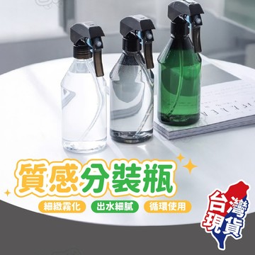 ！台灣現貨！ 分裝瓶 質感分裝瓶 300ML 旅行分裝瓶 精華液瓶 化妝水瓶 液體分裝 酒精空瓶
