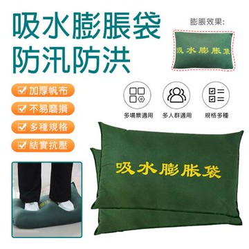 吸水膨脹袋 救援防洪阻水加厚加密帆佈沙袋 應急自吸水膨脹沙袋