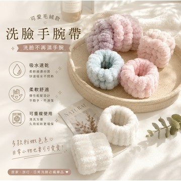 【粉紅菲菲】洗臉神器手腕帶護腕擦汗手環防水袖口防濕袖洗漱運動吸汗套袖（FD1028）38-0103