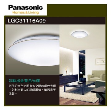 ☼金順心☼~含稅 免運 Panasonic 國際牌 LGC31116A09 32.5W LED 遙控 吸頂燈 金彩