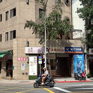 (170) 雙連民生西稀有店面｜台北市大同區民生西路