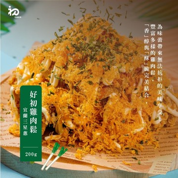 【禾鴻】【初誠良物】宜蘭三星蔥好初雞肉鬆x1罐(200g/罐)