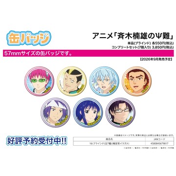 【RE】(免訂金) 預購26年10月 A3 齊木楠雄的災難 場面寫真 胸章 中盒7入
