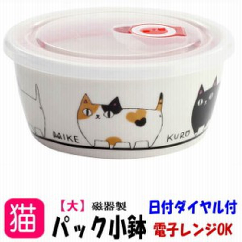 保存容器 陶器 密封 パック小鉢 かわいい おしゃれ 猫 3兄弟 大 ネコ柄 磁器 食器 タッパー ストッカー 猫柄 猫雑貨 猫グッズ 通販 Lineポイント最大1 0 Get Lineショッピング