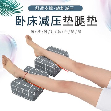 【臺灣-出貨】墊腿神器床上腿部擡高墊腳踝腳圈臥床老人減壓腿墊擡高墊腿部擡高