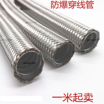 超低價#電纜保護管 不鏽鋼編織防爆穿線管 304防爆機床穿線管電線電纜保護管金屬軟管gming1209