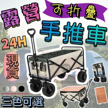 現貨　露營車露營拖車 折疊手推車 摺疊拉車 露營推車  買菜車 摺疊推車 摺疊式拖車手推車 戶外推車露營戶外