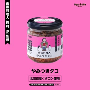 王様のブランチ 南極料理人 やみつきタコ150g ノフレ食品株式会社 おかず 人気 お土産 プレゼント ギフト バレンタイン