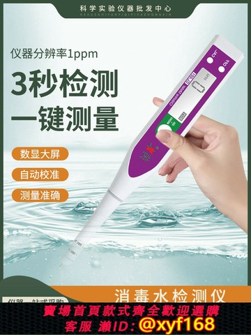 {公司貨 保固一年}CL-001消毒水檢測儀數顯次氯酸濃度計次氯酸鈉84消毒液用量測試筆
