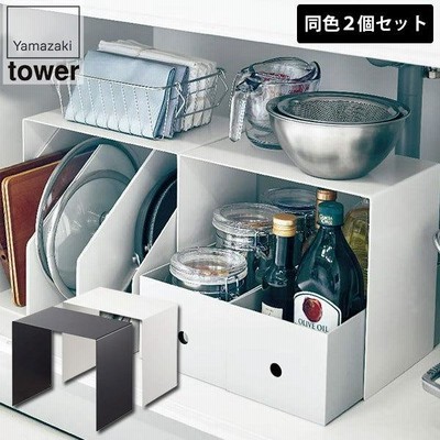 山崎実業 収納ボックス上ラック タワー 2個組 5037 5038 キッチン タワーシリーズ