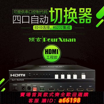 【台灣公司 可開發票】4口HDMI切換器4進1出四路輸入 4切1 3D帶遙控RS232串口控制工程款