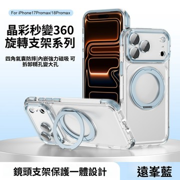 四角氣囊殼 旋轉磁吸支架殼 磁吸無線充 適用 iPhone 18 17 16 15 14 13 Pro max 手機殼