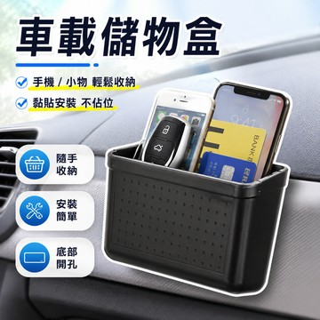 【台灣出貨】車載儲物盒｜車用置物盒｜汽車收納盒｜車用收納盒｜手機置物盒｜汽車置物收納