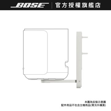 BOSE Lifestyle Ultra Speaker 後環繞壁掛架 單入組 白色