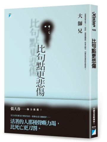 比句點更悲傷[二手書_近全新]