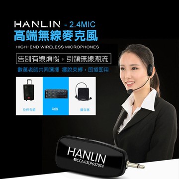 【HANLIN】HANLIN-2.4MIC 頭戴2.4G麥克風 隨插即用免配對