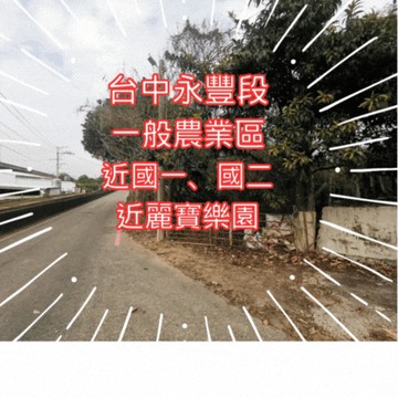 【住商吉林】永豐段臨路非都農｜台中市外埔區永豐段