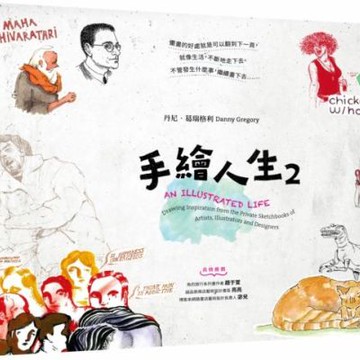 手繪人生2(新版)【城邦讀書花園】
