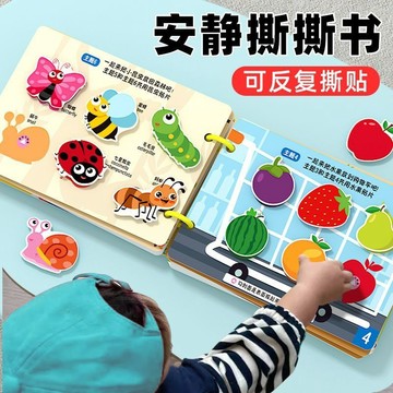 寶寶手撕書 手撕書 寶寶安靜書 撕撕書 安靜書 貼貼書 安靜手撕書 寶寶撕撕書 0-3嵗嬰幼兒童早敎魔術貼拉粘貼書