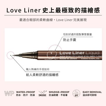 Love Liner隨心所慾超防水極細眼線液筆＜溫柔赤茶＞