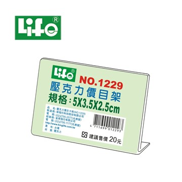 LIFE 壓克力L型標示架 NO.1229