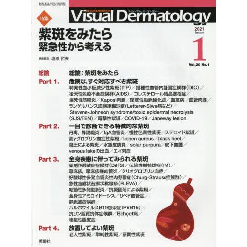 Visual Dermatology 目でみる皮膚科学 Vol.20No.1