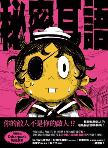 【電子書】秘密耳語2