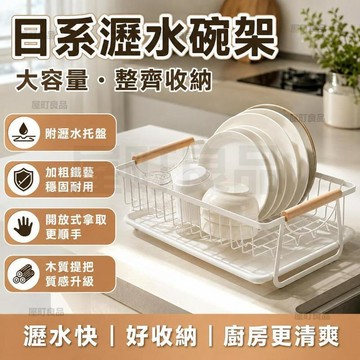 🔥台灣出貨 廚房置物架 檯面擱板收納架 餐具瀝水籃 碗盤瀝水架 餐具置物架 廚房檯面整理架 家用碗碟收納 實用耐用款式