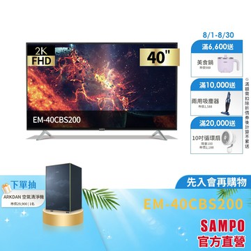 SAMPO聲寶 40型FHD低藍光新轟天雷顯示器EM-40CBS200+視訊盒MT-200含基本安裝+舊機回收